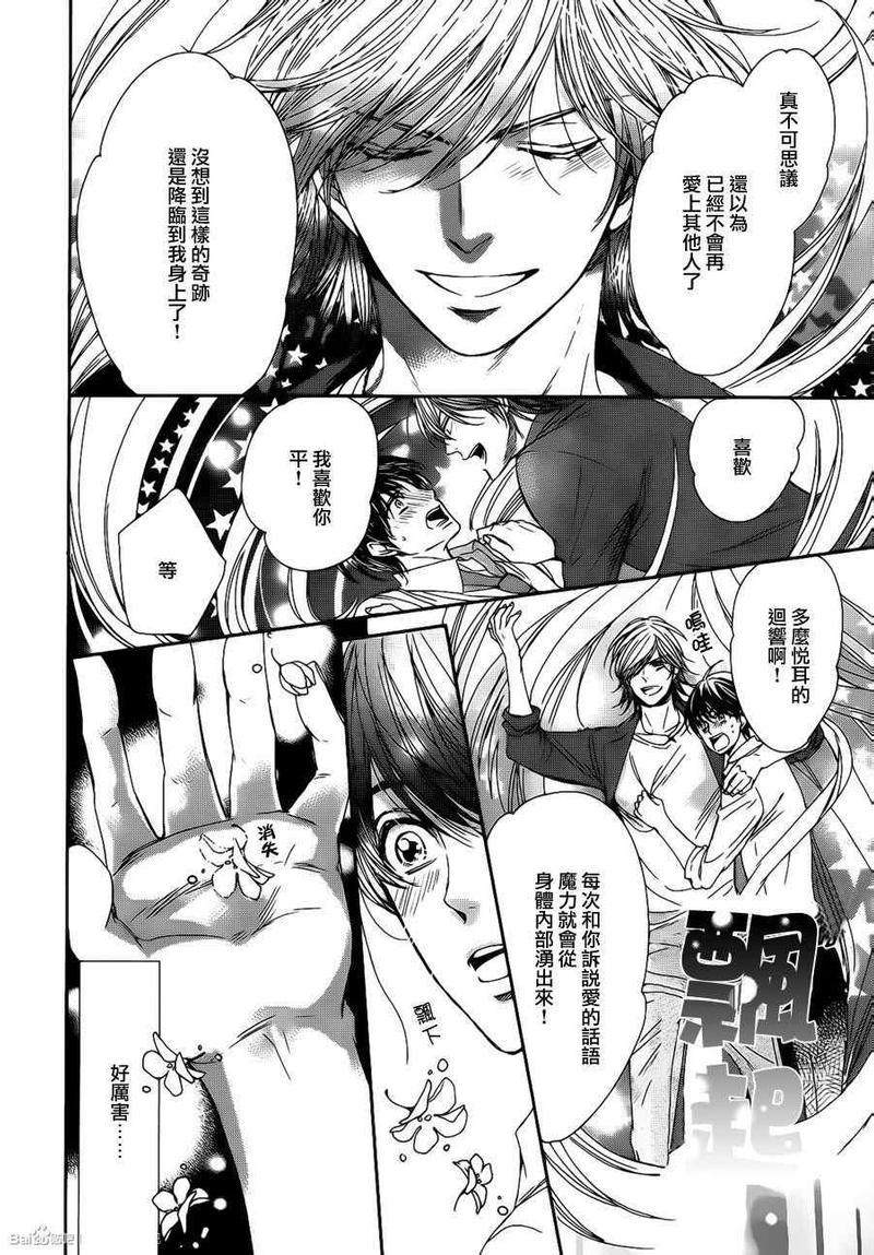 我和伟大的魔法师[耽美]韩漫全集-第1话无删减无遮挡章节图片 