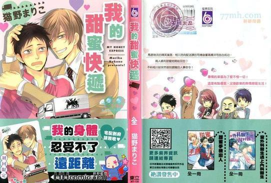 我的甜蜜快递[耽美]韩漫全集-第1话无删减无遮挡章节图片 