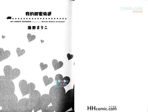 我的甜蜜快递[耽美]韩漫全集-第1话无删减无遮挡章节图片 