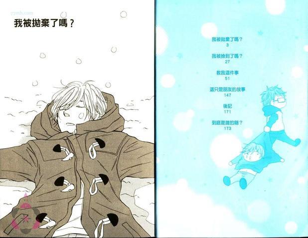 我被抛弃了吗[耽美]韩漫全集-第1卷无删减无遮挡章节图片 