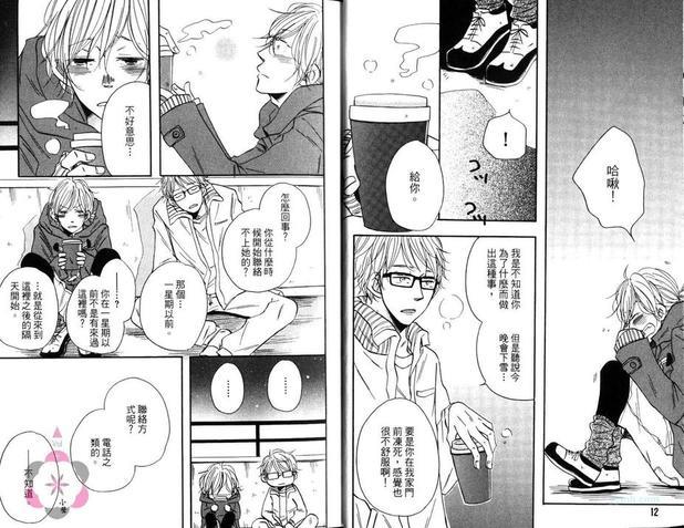 我被抛弃了吗[耽美]韩漫全集-第1卷无删减无遮挡章节图片 