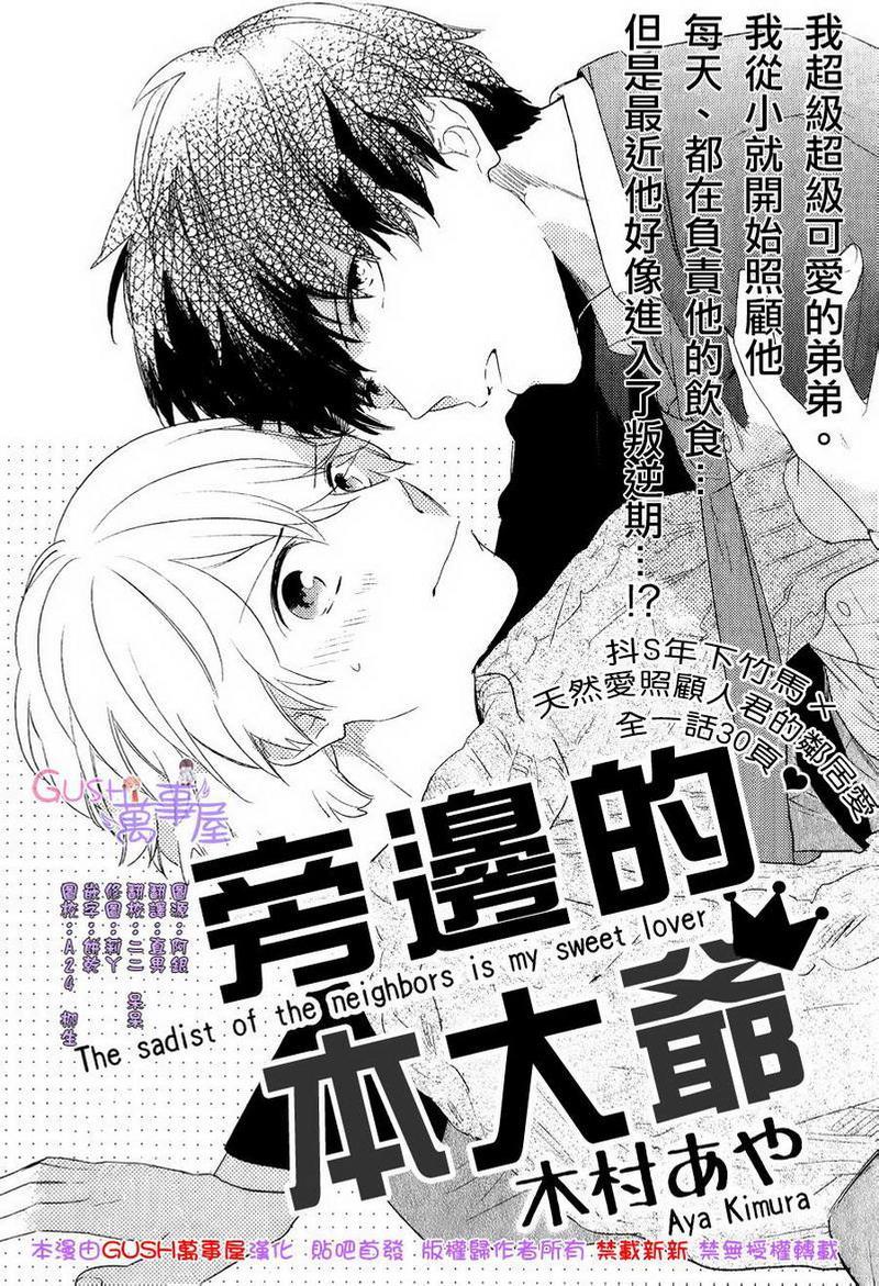 旁边的本大爷[耽美]韩漫全集-第1话无删减无遮挡章节图片 