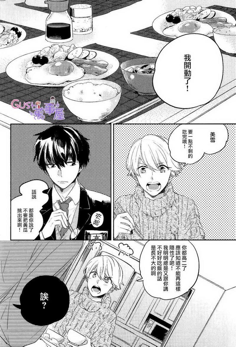 旁边的本大爷[耽美]韩漫全集-第1话无删减无遮挡章节图片 