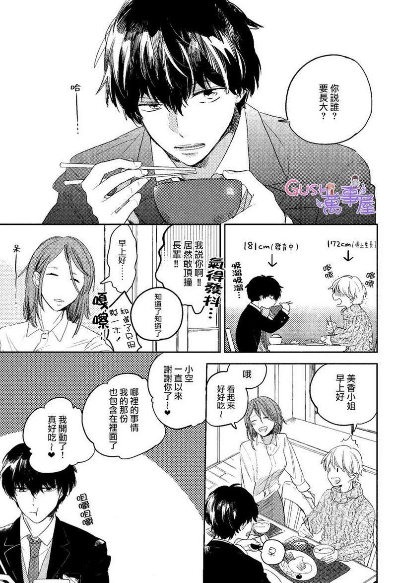 旁边的本大爷[耽美]韩漫全集-第1话无删减无遮挡章节图片 