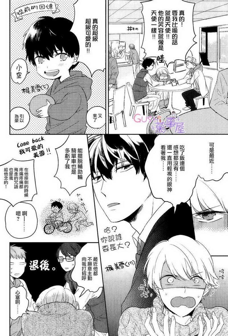 旁边的本大爷[耽美]韩漫全集-第1话无删减无遮挡章节图片 