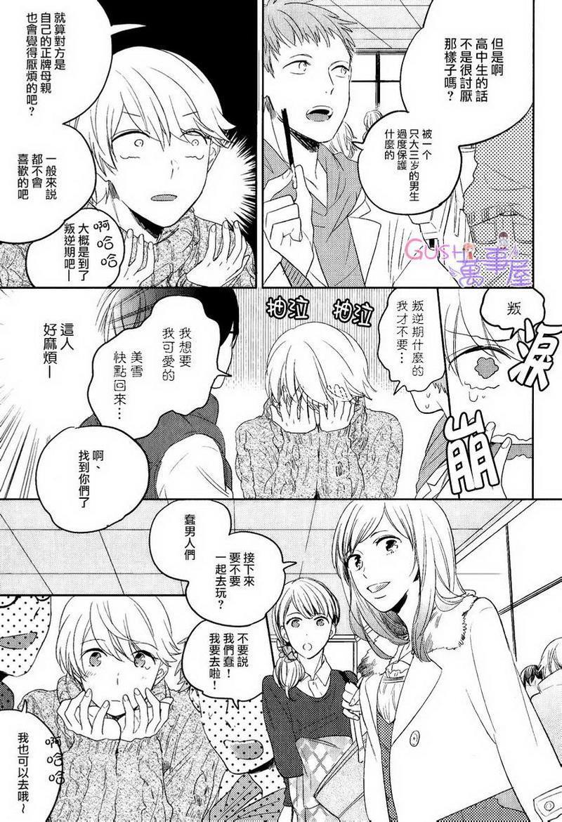 旁边的本大爷[耽美]韩漫全集-第1话无删减无遮挡章节图片 