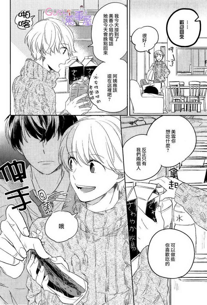 旁边的本大爷[耽美]韩漫全集-第1话无删减无遮挡章节图片 