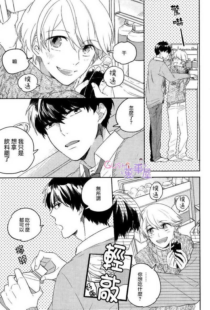 旁边的本大爷[耽美]韩漫全集-第1话无删减无遮挡章节图片 