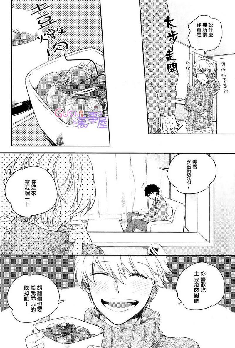 旁边的本大爷[耽美]韩漫全集-第1话无删减无遮挡章节图片 