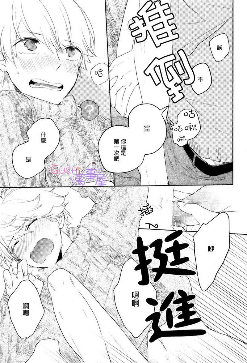 旁边的本大爷[耽美]韩漫全集-第1话无删减无遮挡章节图片 