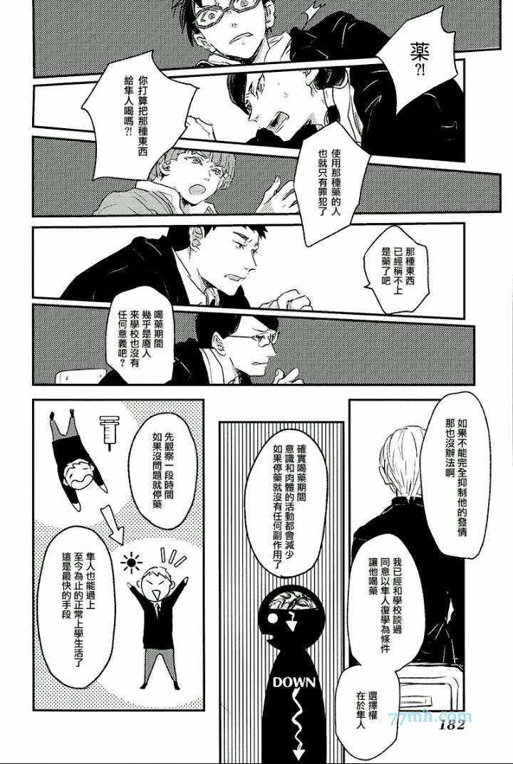 告别恋人再来了朋友[耽美]韩漫全集-第2话无删减无遮挡章节图片 