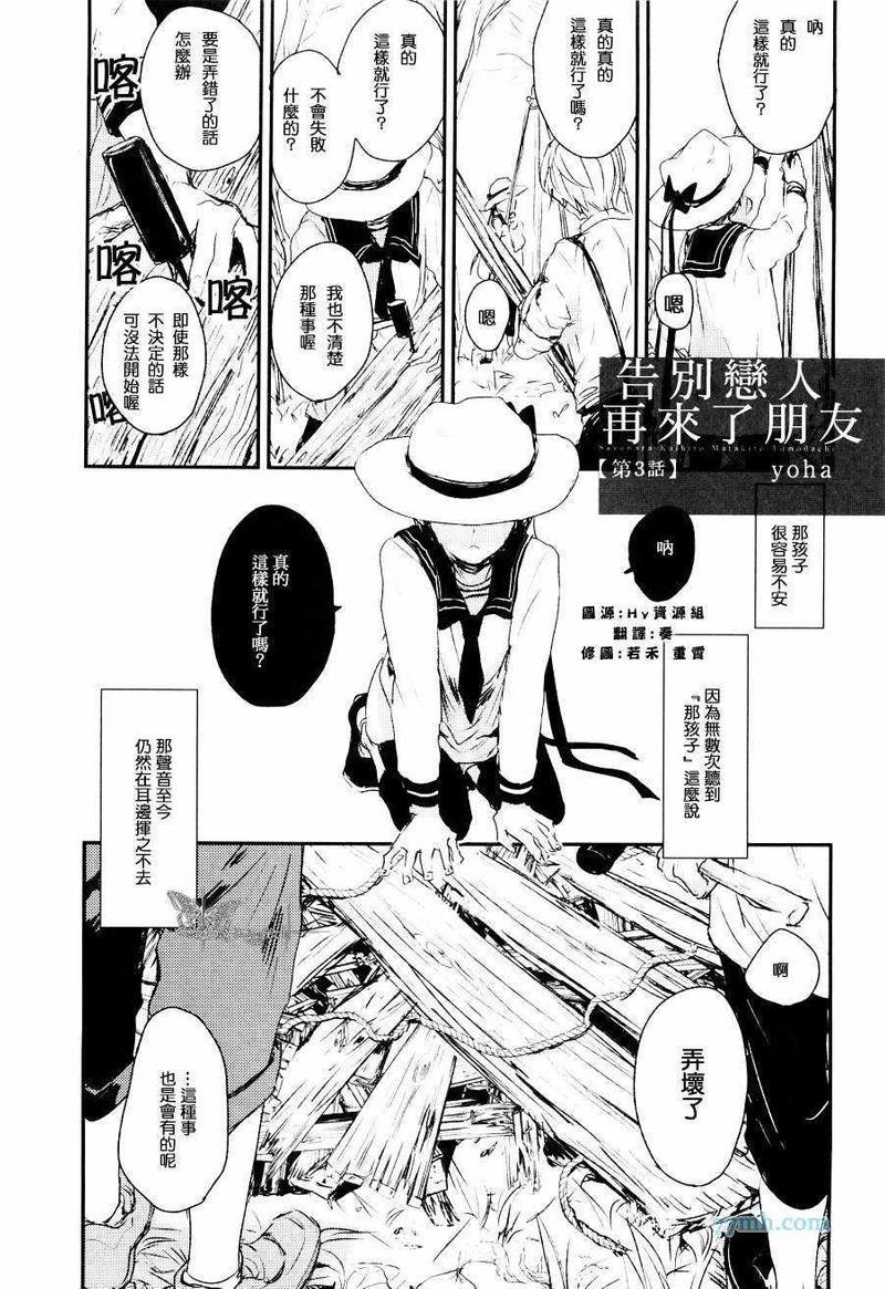 告别恋人再来了朋友[耽美]韩漫全集-第3话无删减无遮挡章节图片 