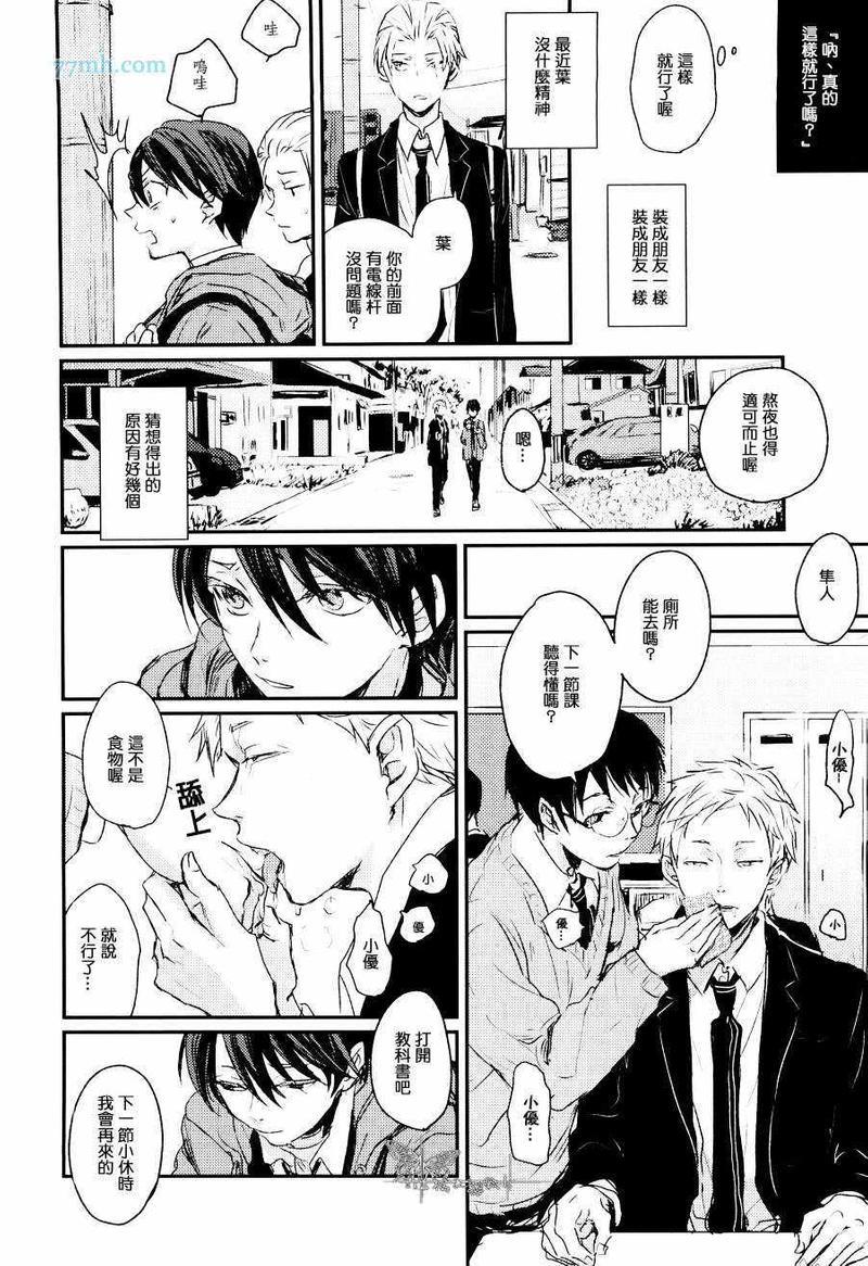 告别恋人再来了朋友[耽美]韩漫全集-第3话无删减无遮挡章节图片 
