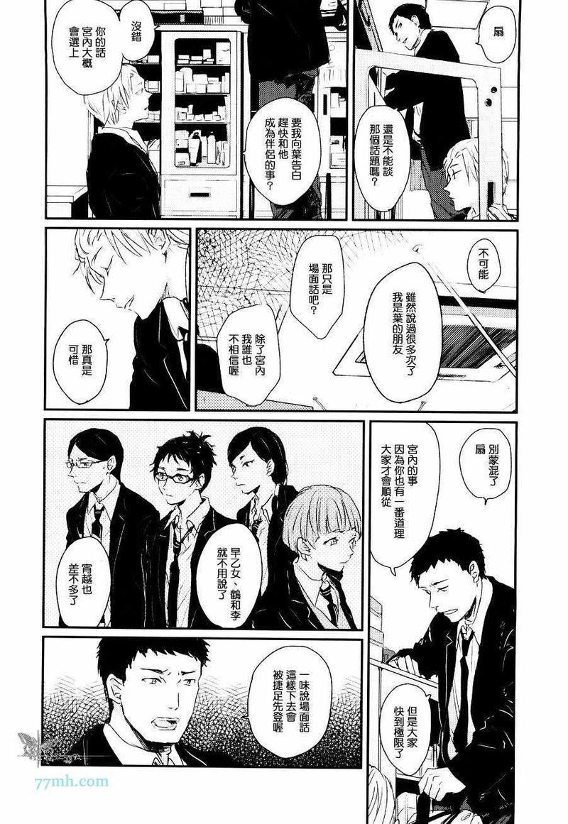 告别恋人再来了朋友[耽美]韩漫全集-第3话无删减无遮挡章节图片 