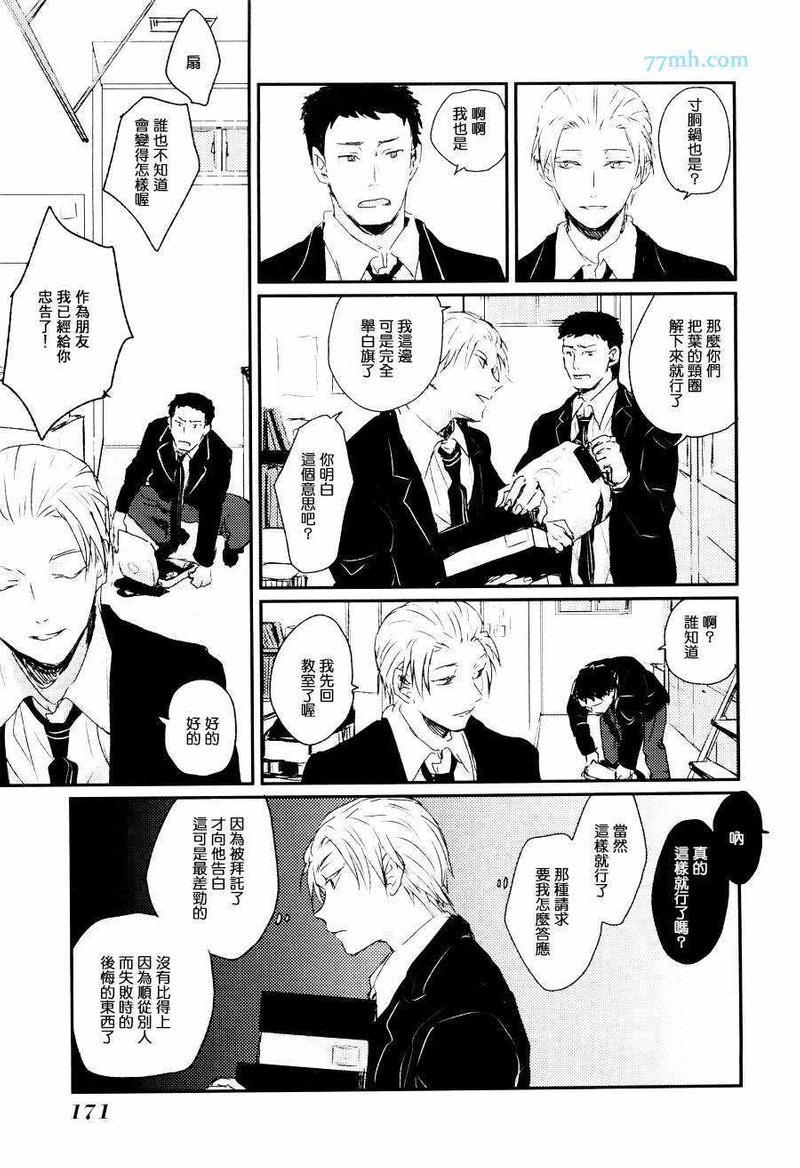 告别恋人再来了朋友[耽美]韩漫全集-第3话无删减无遮挡章节图片 