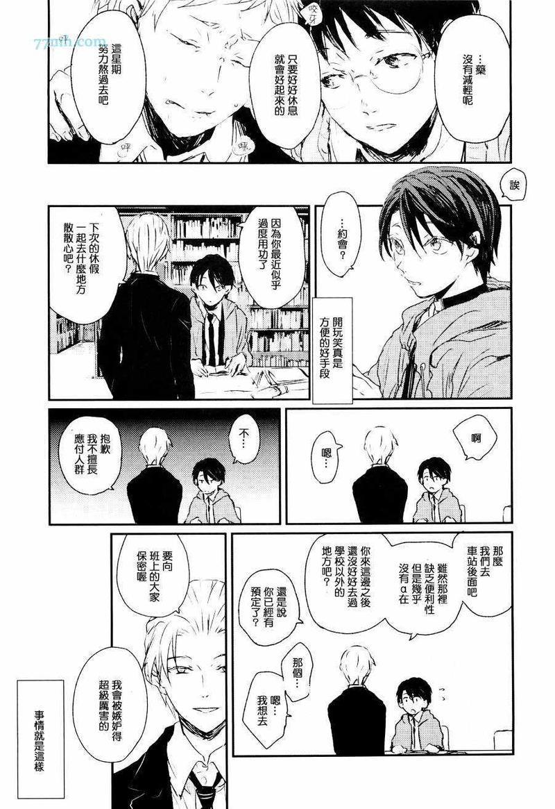 告别恋人再来了朋友[耽美]韩漫全集-第3话无删减无遮挡章节图片 