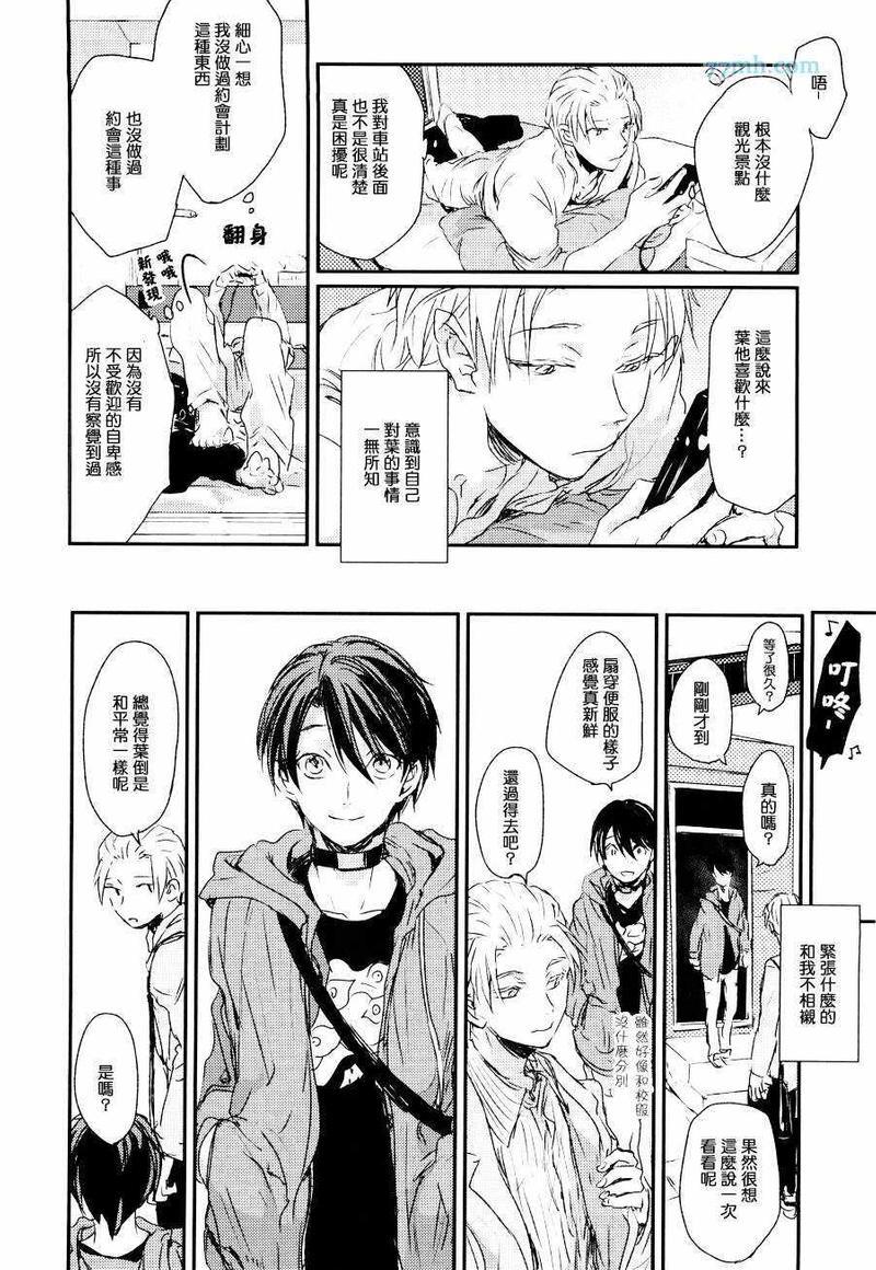 告别恋人再来了朋友[耽美]韩漫全集-第3话无删减无遮挡章节图片 