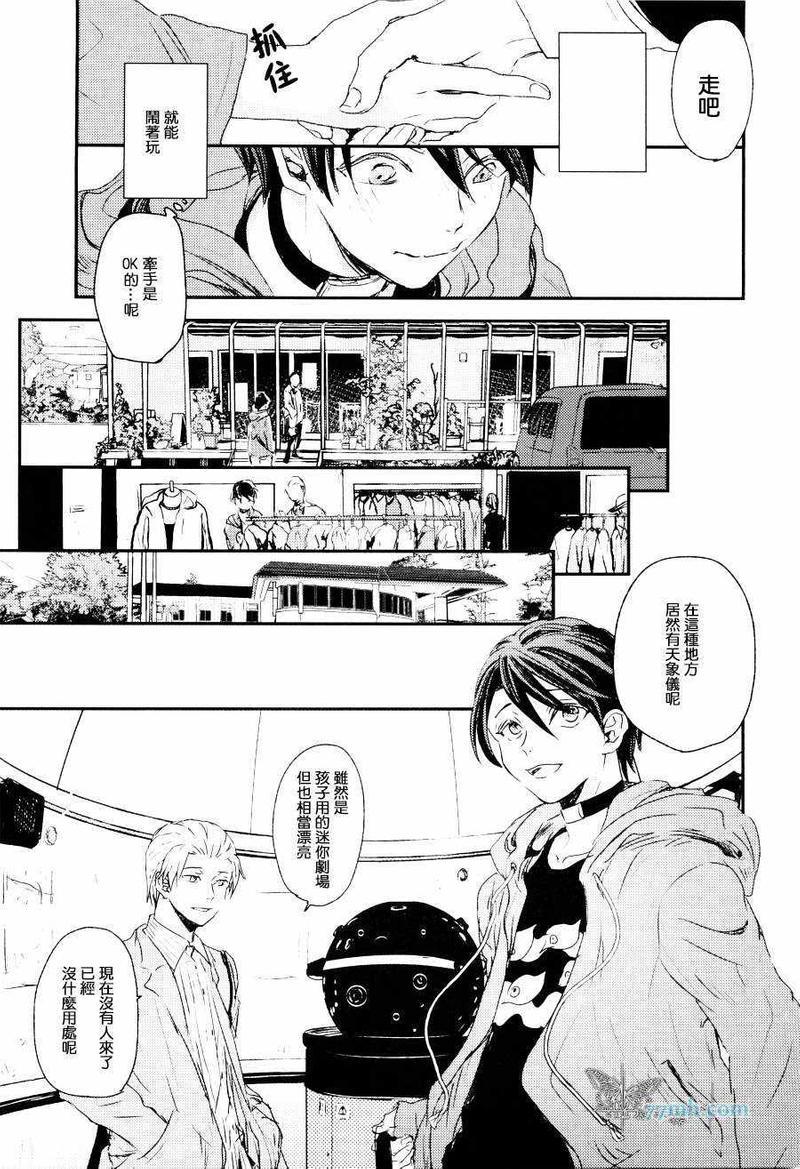 告别恋人再来了朋友[耽美]韩漫全集-第3话无删减无遮挡章节图片 