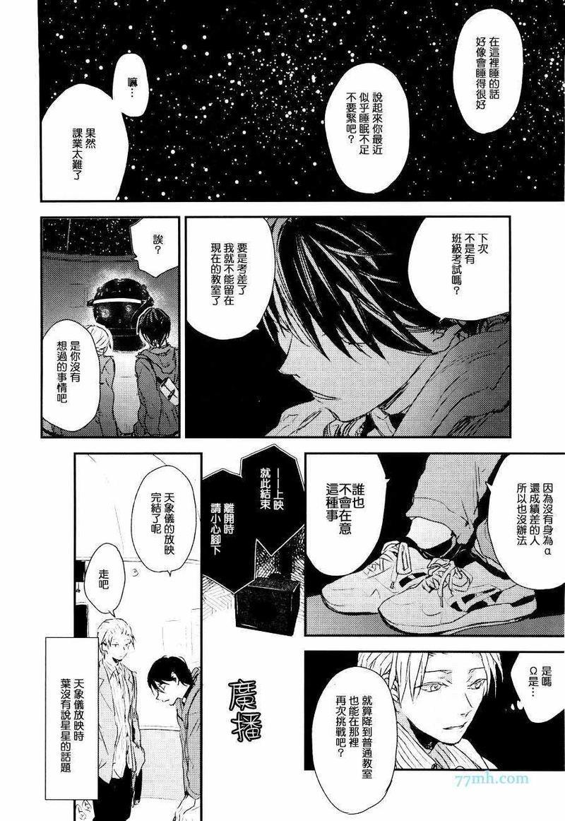 告别恋人再来了朋友[耽美]韩漫全集-第3话无删减无遮挡章节图片 