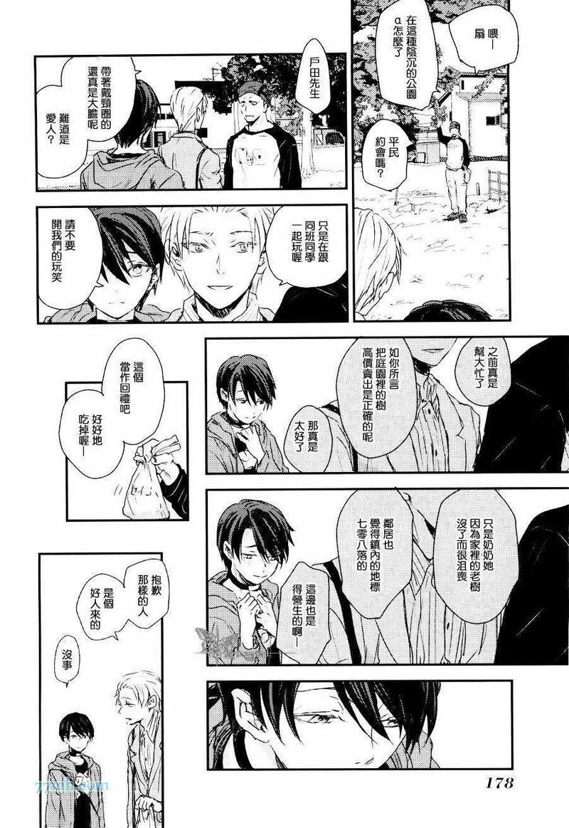 告别恋人再来了朋友[耽美]韩漫全集-第3话无删减无遮挡章节图片 
