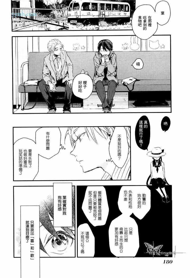 告别恋人再来了朋友[耽美]韩漫全集-第3话无删减无遮挡章节图片 