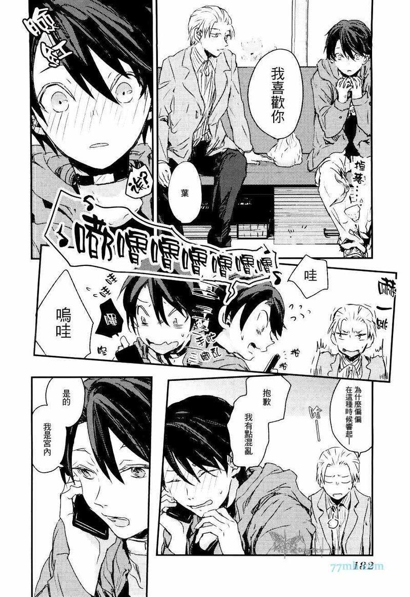 告别恋人再来了朋友[耽美]韩漫全集-第3话无删减无遮挡章节图片 