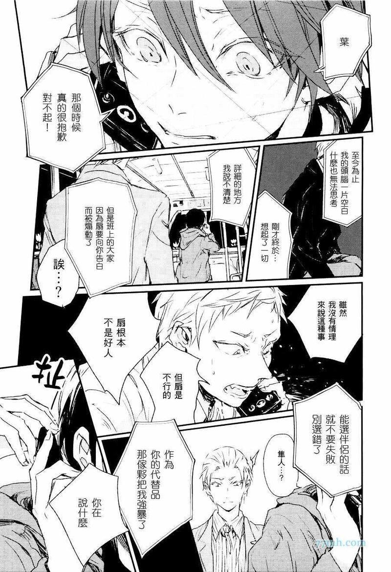告别恋人再来了朋友[耽美]韩漫全集-第3话无删减无遮挡章节图片 