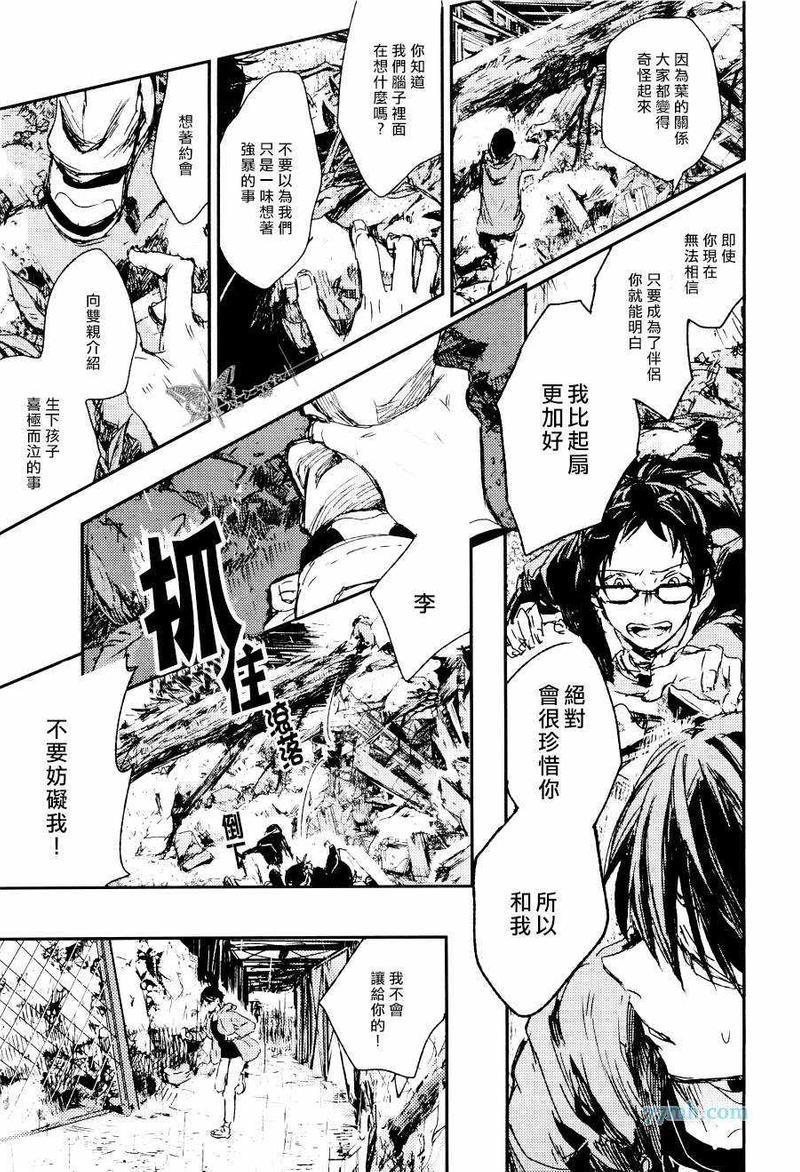 告别恋人再来了朋友[耽美]韩漫全集-第4话无删减无遮挡章节图片 