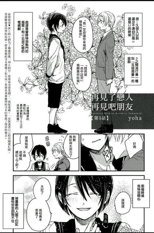 告别恋人再来了朋友[耽美]韩漫全集-第5话无删减无遮挡章节图片 