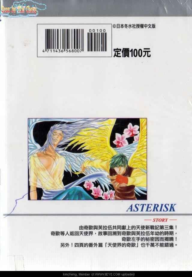 守护天使[耽美]韩漫全集-第3卷无删减无遮挡章节图片 