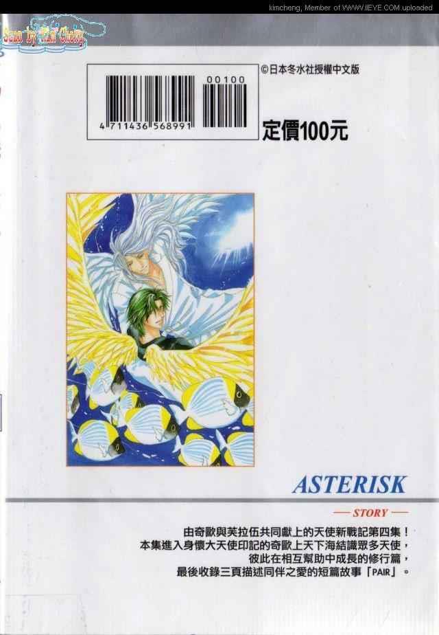 守护天使[耽美]韩漫全集-第4卷无删减无遮挡章节图片 