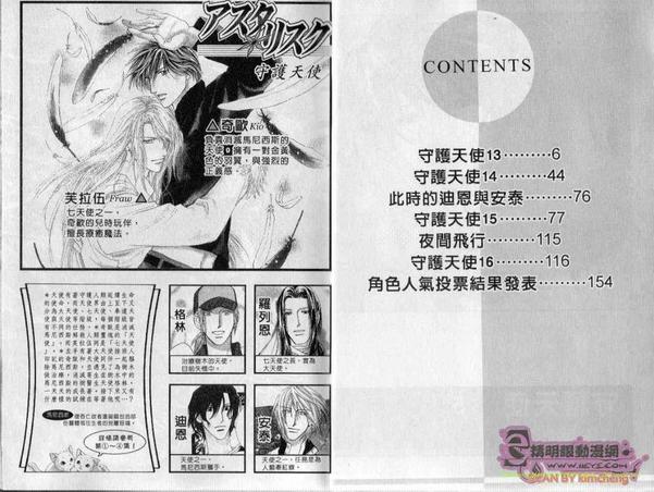 守护天使[耽美]韩漫全集-第5卷无删减无遮挡章节图片 