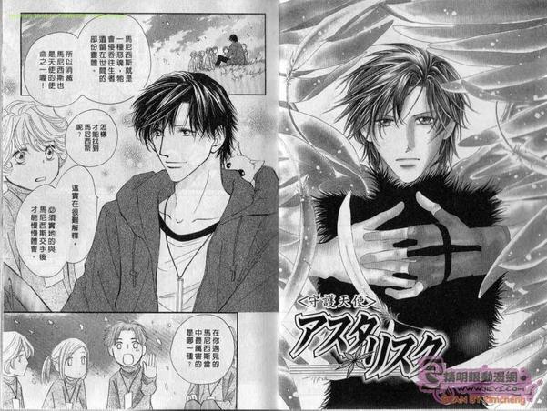 守护天使[耽美]韩漫全集-第5卷无删减无遮挡章节图片 
