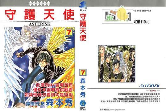守护天使[耽美]韩漫全集-第7卷无删减无遮挡章节图片 