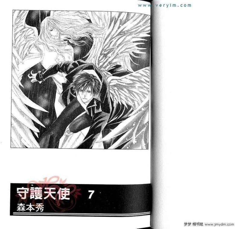守护天使[耽美]韩漫全集-第7卷无删减无遮挡章节图片 