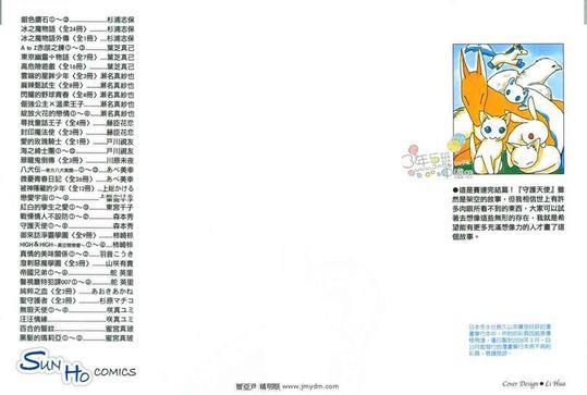 守护天使[耽美]韩漫全集-第8卷无删减无遮挡章节图片 