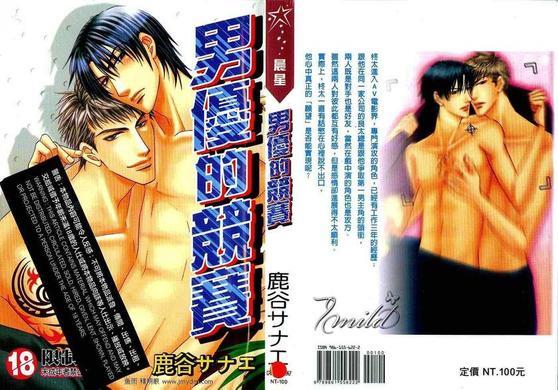男优的竞赛[耽美]韩漫全集-第1卷无删减无遮挡章节图片 