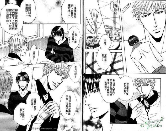 男优的竞赛[耽美]韩漫全集-第1卷无删减无遮挡章节图片 