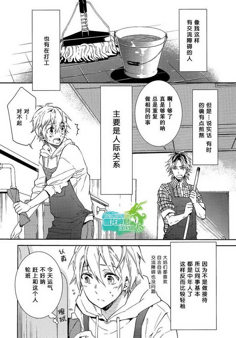 好想和你多些言语[耽美]韩漫全集-第2话无删减无遮挡章节图片 