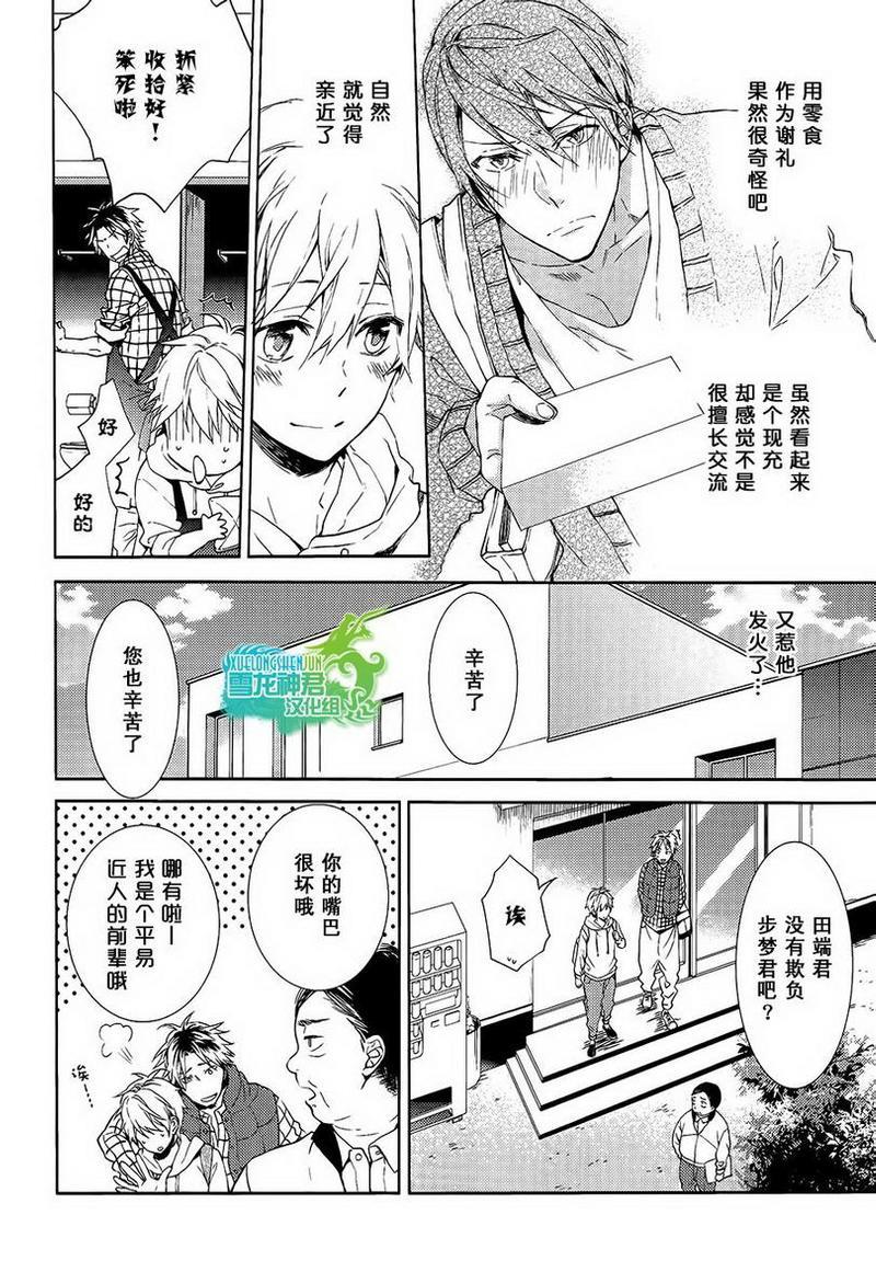 好想和你多些言语[耽美]韩漫全集-第2话无删减无遮挡章节图片 