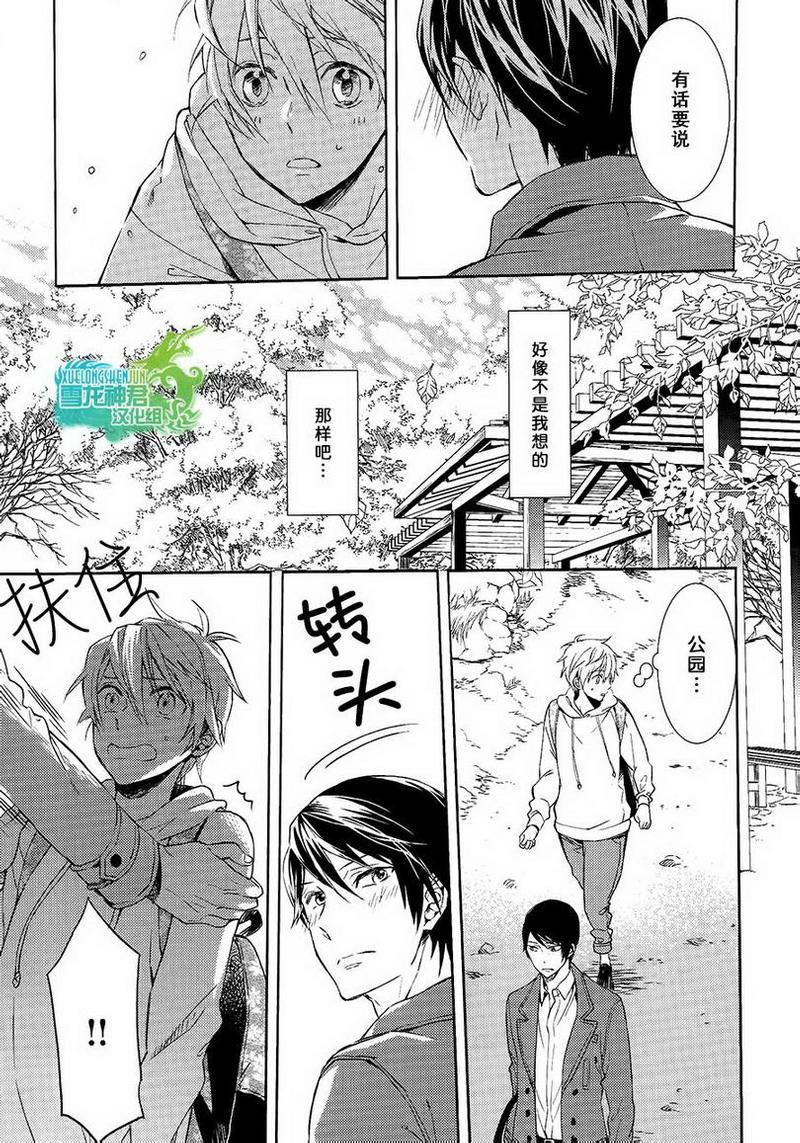 好想和你多些言语[耽美]韩漫全集-第2话无删减无遮挡章节图片 