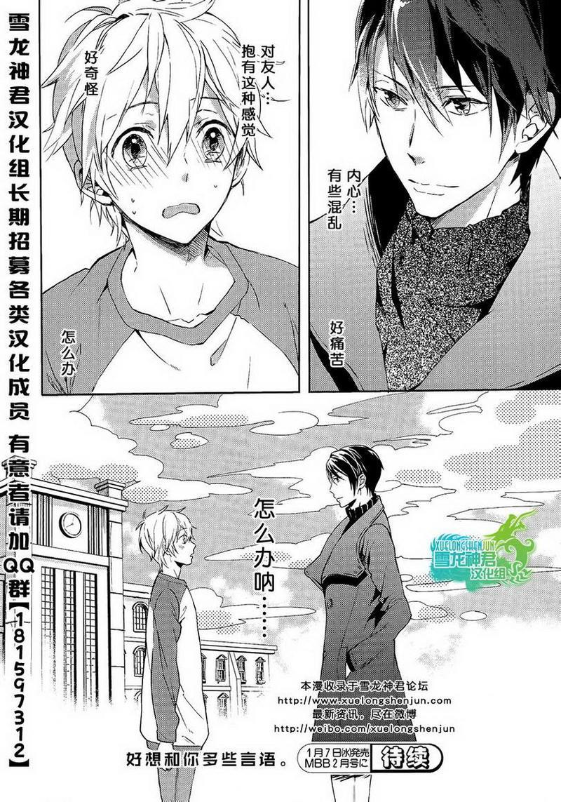 好想和你多些言语[耽美]韩漫全集-第2话无删减无遮挡章节图片 