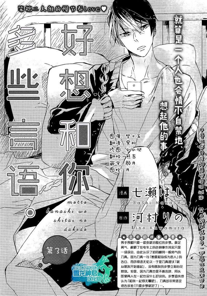 好想和你多些言语[耽美]韩漫全集-第3话无删减无遮挡章节图片 