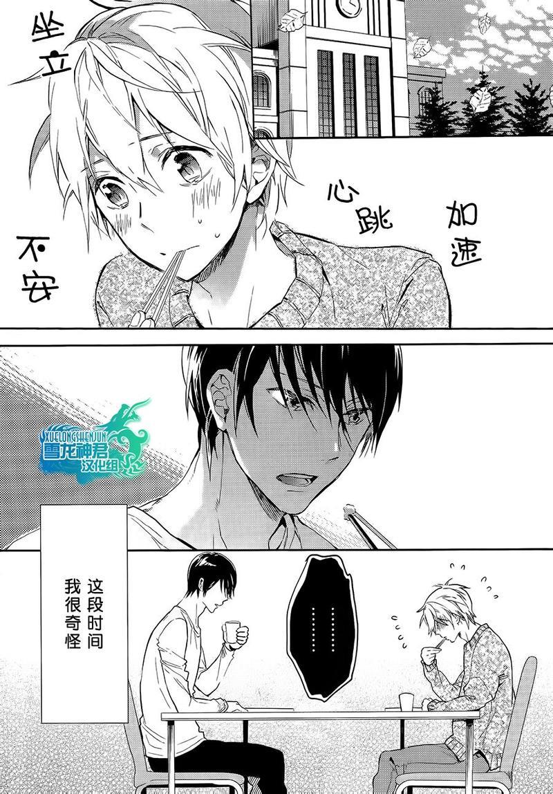 好想和你多些言语[耽美]韩漫全集-第3话无删减无遮挡章节图片 