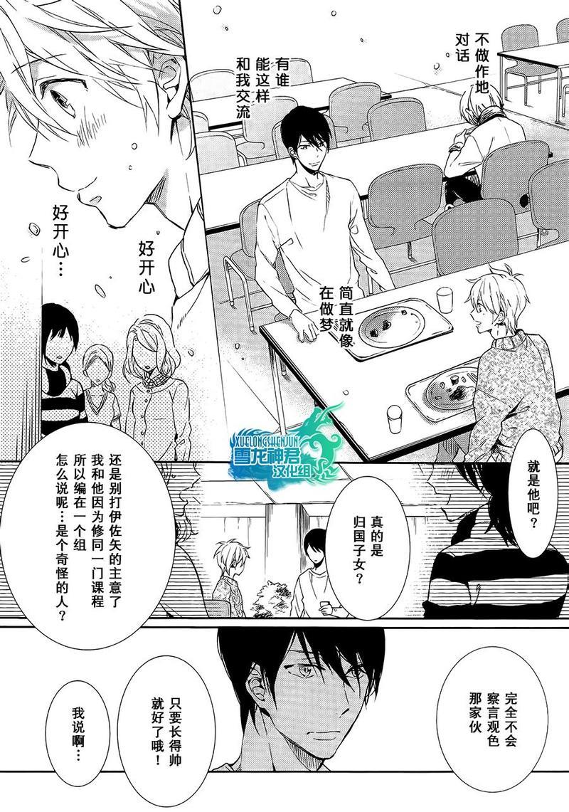 好想和你多些言语[耽美]韩漫全集-第3话无删减无遮挡章节图片 