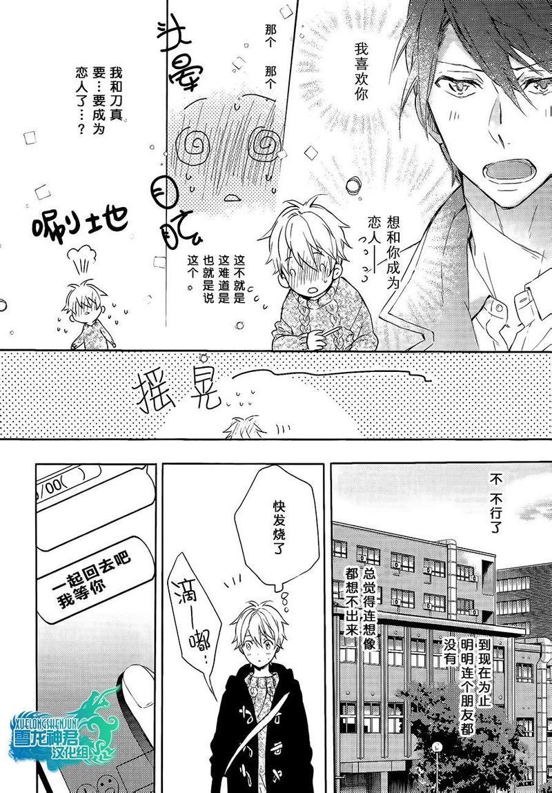 好想和你多些言语[耽美]韩漫全集-第3话无删减无遮挡章节图片 