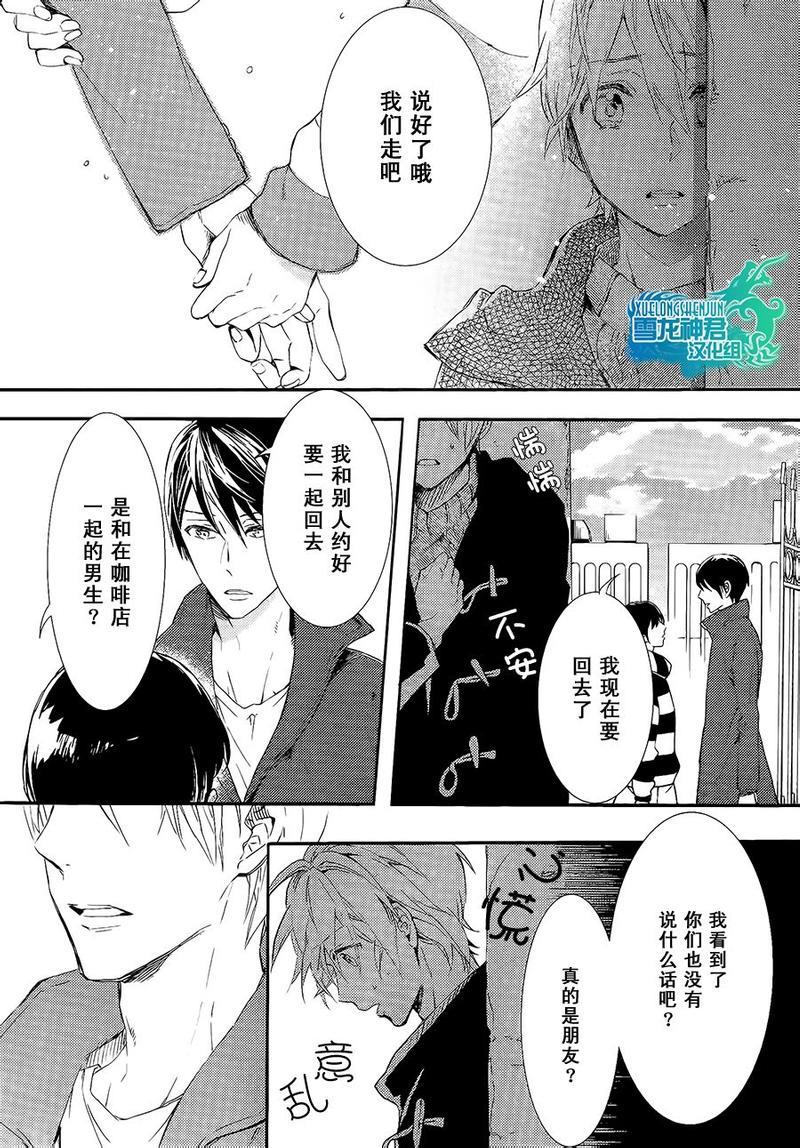 好想和你多些言语[耽美]韩漫全集-第3话无删减无遮挡章节图片 