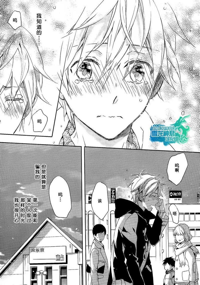 好想和你多些言语[耽美]韩漫全集-第3话无删减无遮挡章节图片 