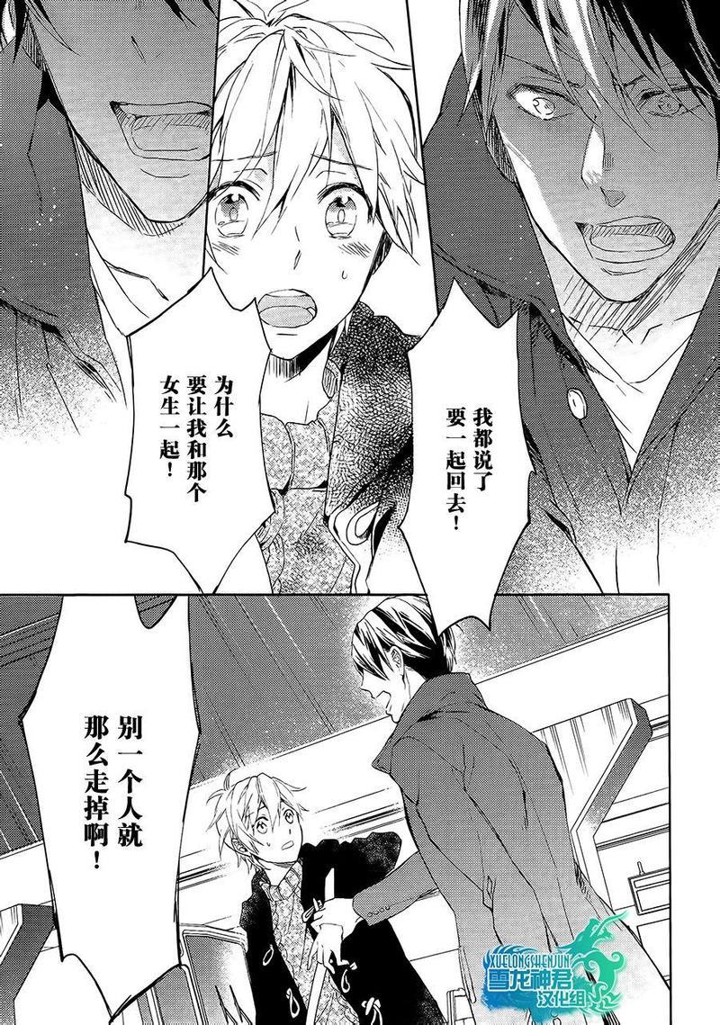 好想和你多些言语[耽美]韩漫全集-第3话无删减无遮挡章节图片 