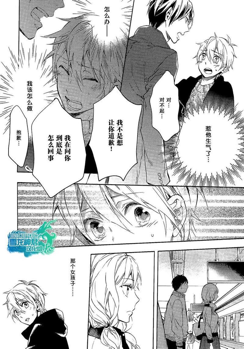 好想和你多些言语[耽美]韩漫全集-第3话无删减无遮挡章节图片 